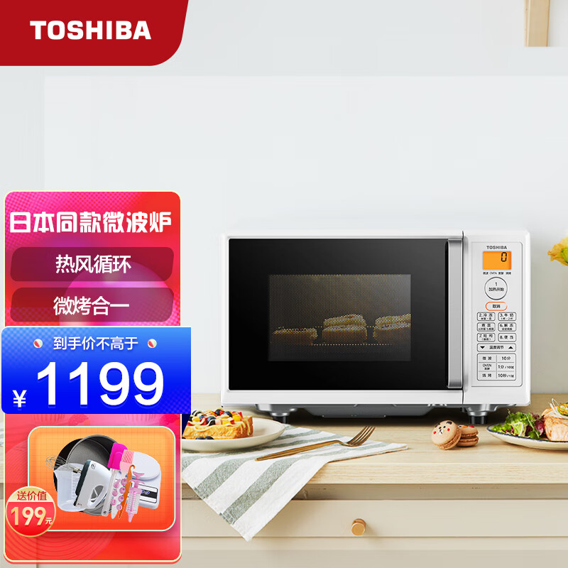 东芝(TOSHIBA)家用智能微波炉 电烤箱 一级能效变频微烤一体机 ER-T16CNW白色 16升 白色