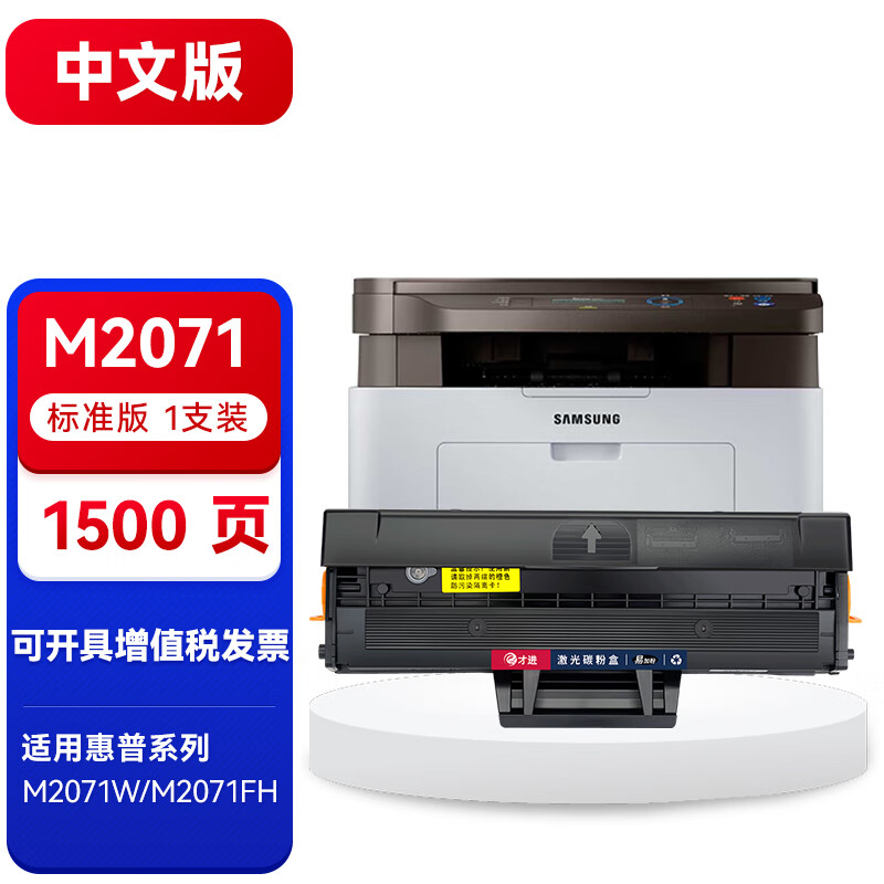 才进适用三星m2071硒鼓m2071w打印机m2071fh m2071w粉盒m2071墨粉盒