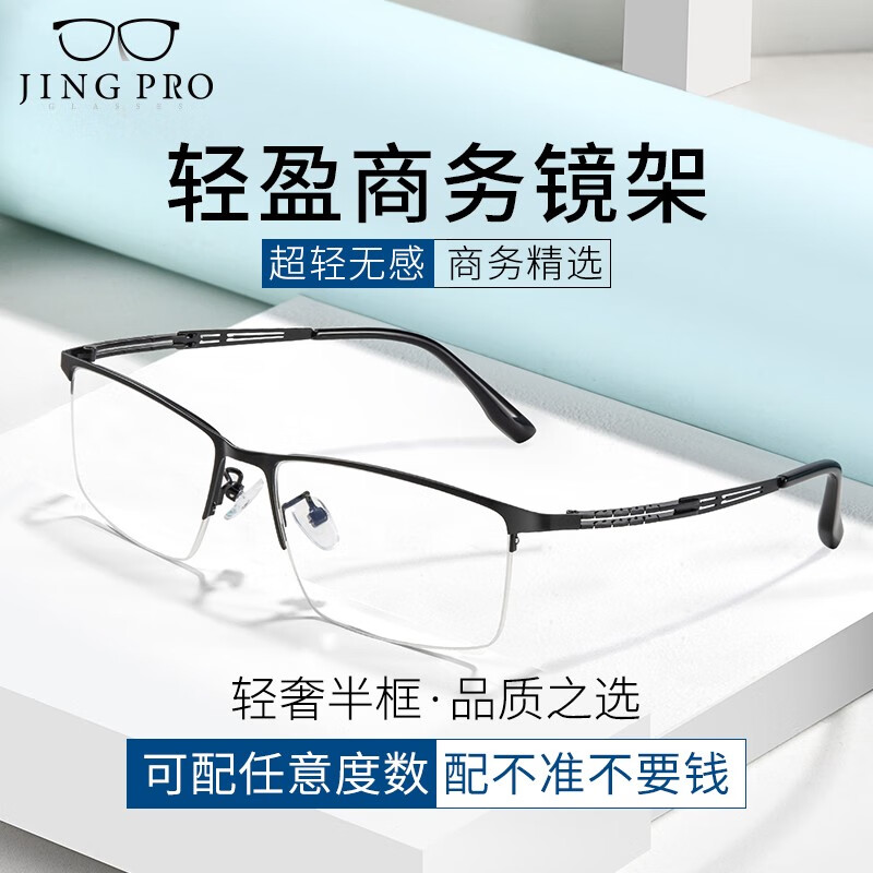 镜邦 新款近视眼镜超轻半框商务眼镜框男防蓝光眼镜可配度数 0052黑色 配万新1.60非球面树脂镜片