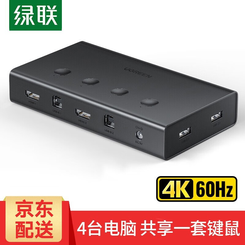 绿联 KVM切换器HDMI2.0切屏器4进1出高清4K USB打印机共享器 四台电脑共享一套键鼠 KVM切换器4进1出【4K/60Hz】