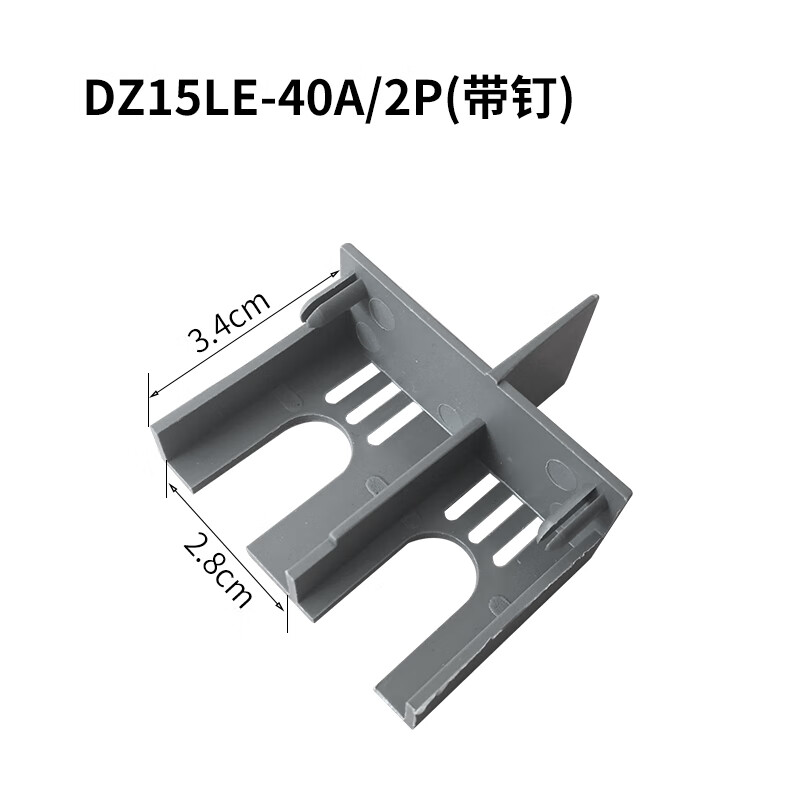 断路器隔弧罩dz15(le)灭弧罩空开防护罩保护罩漏电绝缘防弧罩40a 40
