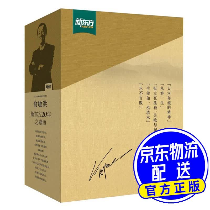 新东方 俞敏洪励志图书（套装全5册）