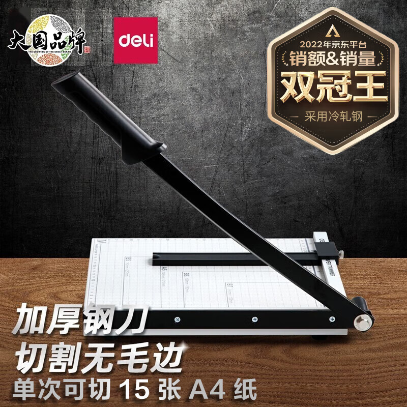 得力(deli)  钢质切纸机/切纸刀/裁纸刀/裁纸机/裁纸铡刀/裁纸器300mm*250mm使用感如何?