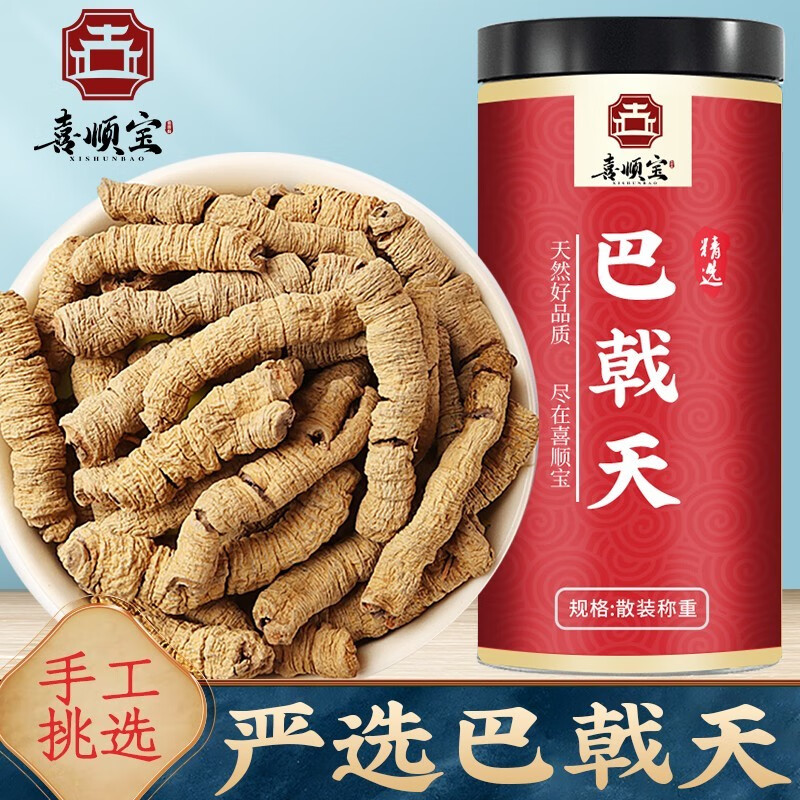 喜顺宝巴戟天巴戟天茶巴戟肉配肉苁蓉杜仲淫羊藿滋补泡酒料煲汤泡茶