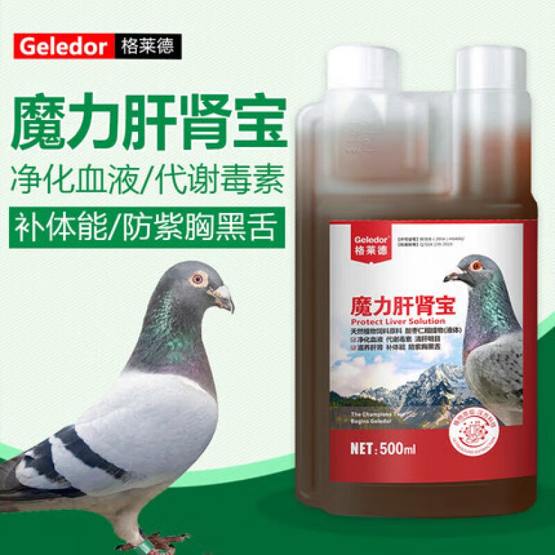 格莱德(geledor)魔力肝肾宝鸽子肝精鸽用强补肝肾种赛鸽常用保健调理