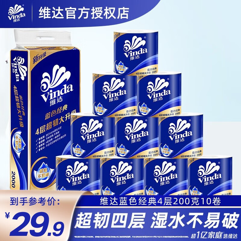 维达（Vinda）蓝色经典卷纸4层200克10卷提装 家用有芯卷筒纸巾厕纸卫生纸手纸 单提10卷