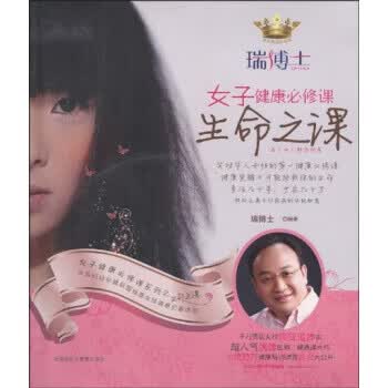女子健康必修课:生命之课(1张)【正版图书】