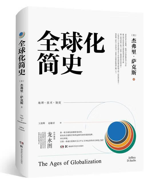 全球化简史历史全球化研究图书