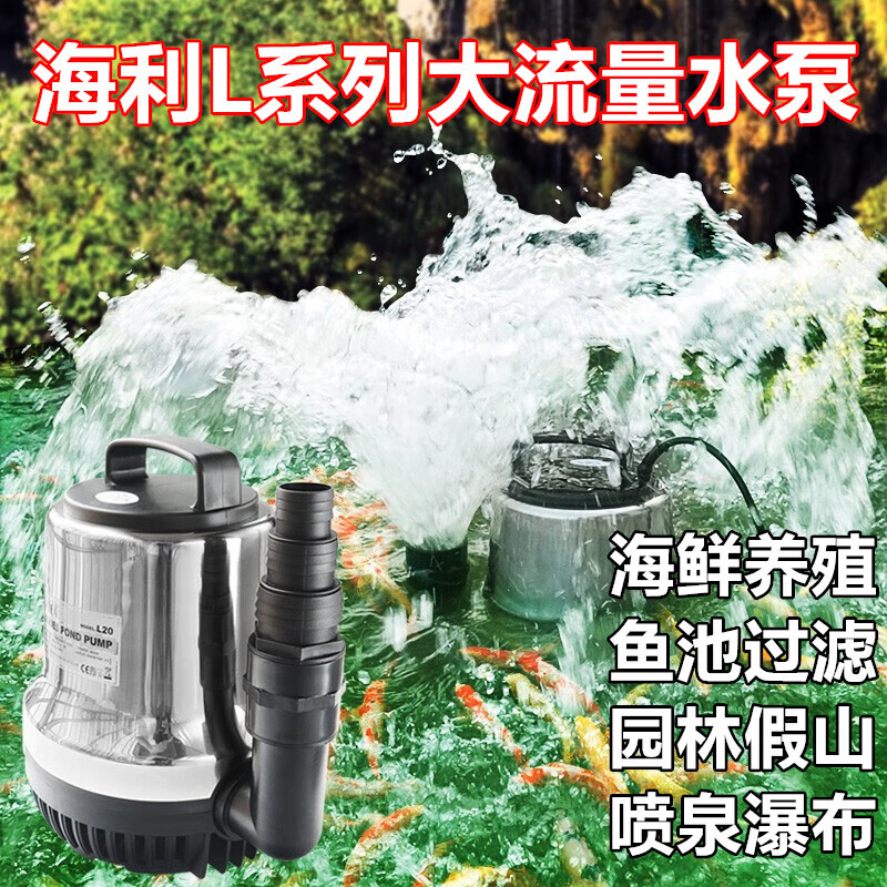 海利鱼池大流量潜水泵鱼池高扬程循环泵假山抽水喷泉瀑布上水泵不锈钢