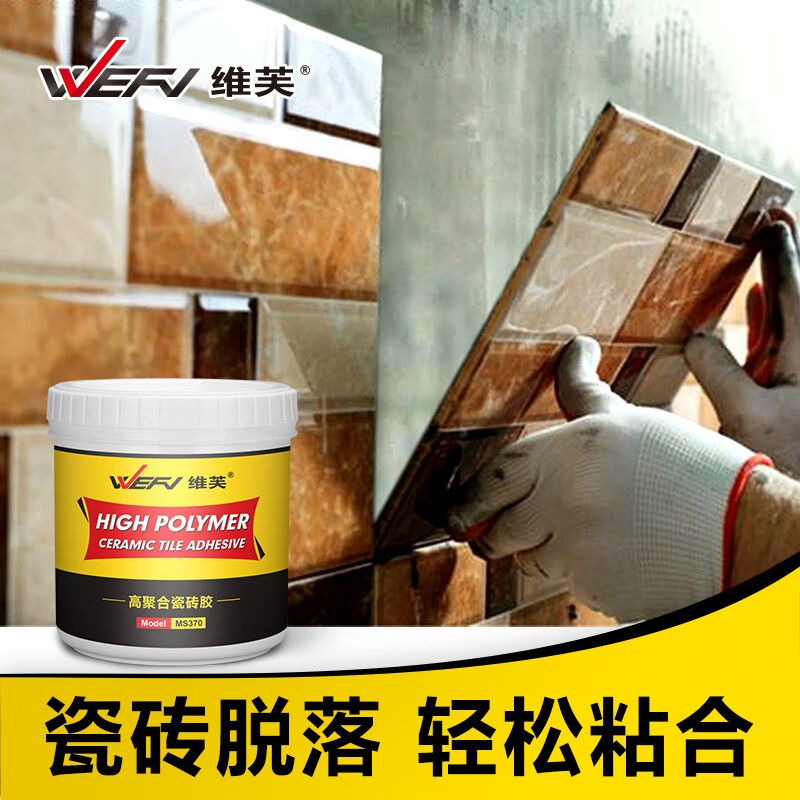 吐槽入手维芙MS370瓷砖胶怎么样好不好？吐槽大实话