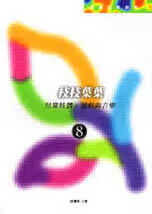 QH预售 邱惠瑛 枝枝叶叶－儿童肢体、游戏与音乐 财团法人成长文教基金会