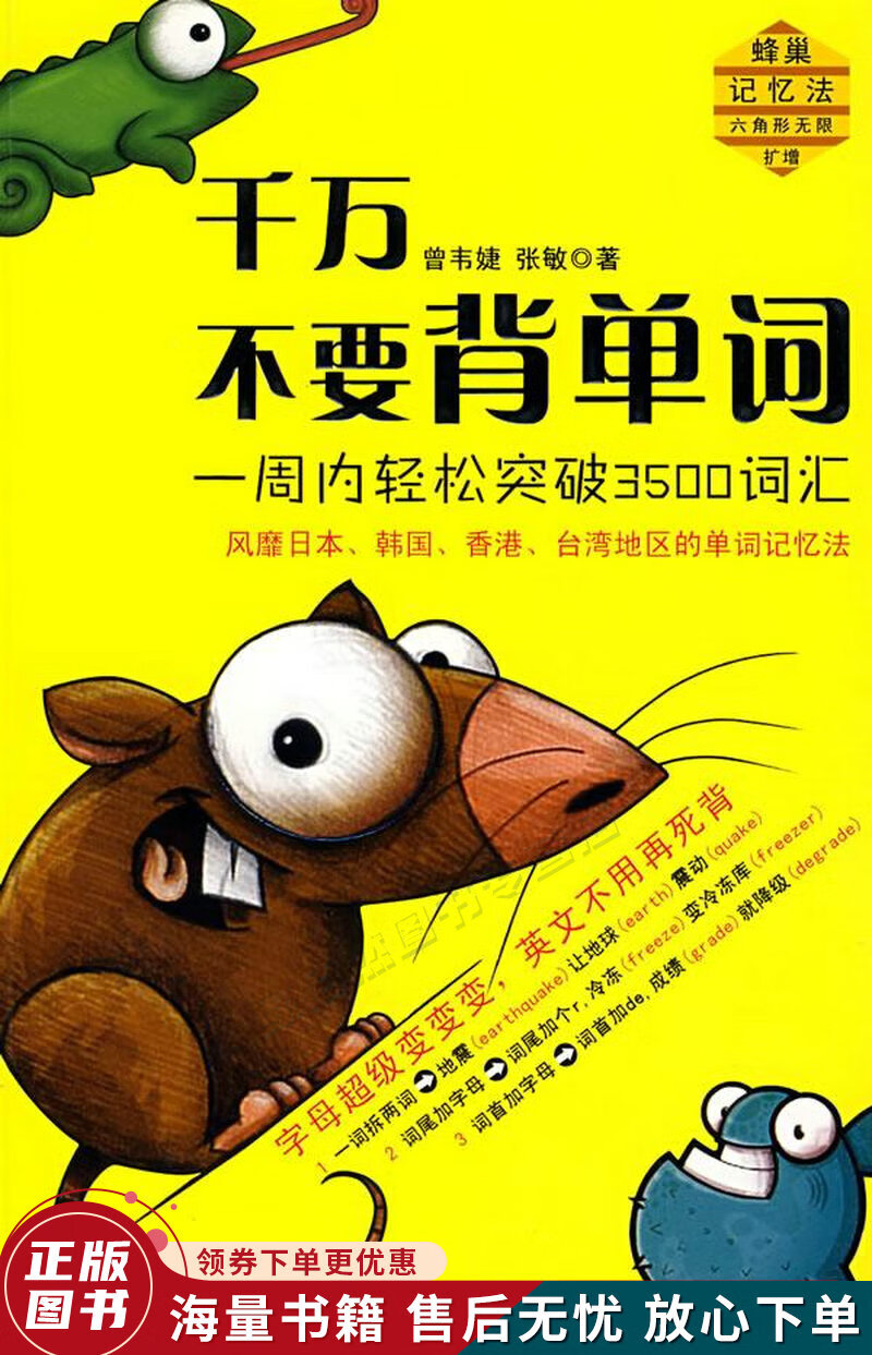 千万不要背单词