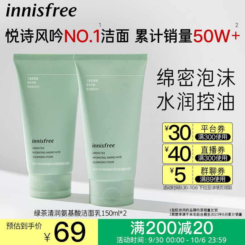 悦诗风吟（Innisfree）绿茶泡沫洗面奶精粹补水保湿控油清爽清洁不易紧绷洁面乳女150ml怎么看?