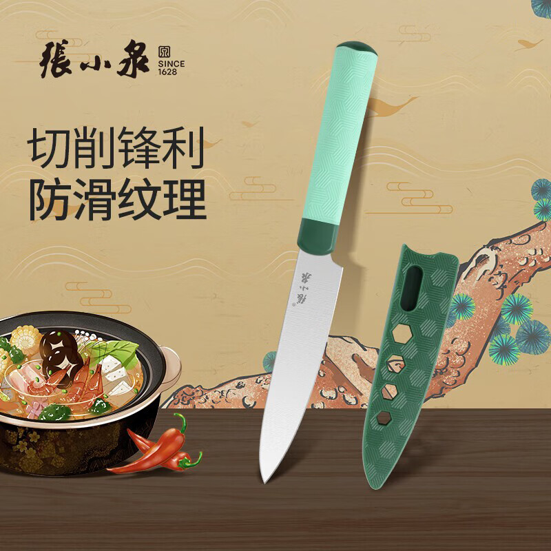 张小泉 不止青绿不锈钢水果刀 户外颜值 露营 方便带刀套便收纳