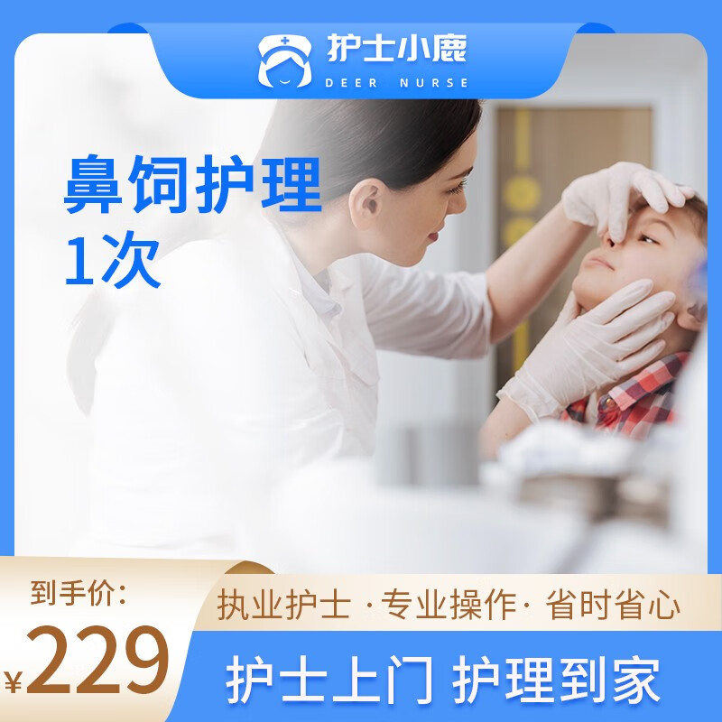 【护士上门 鼻饲护理】护士小鹿 上门服务 流食助推 鼻饲管 胃食管