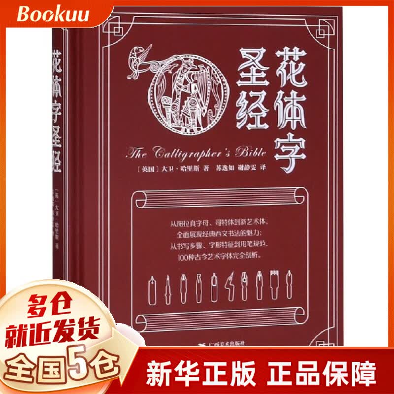 花体字圣经(精)
