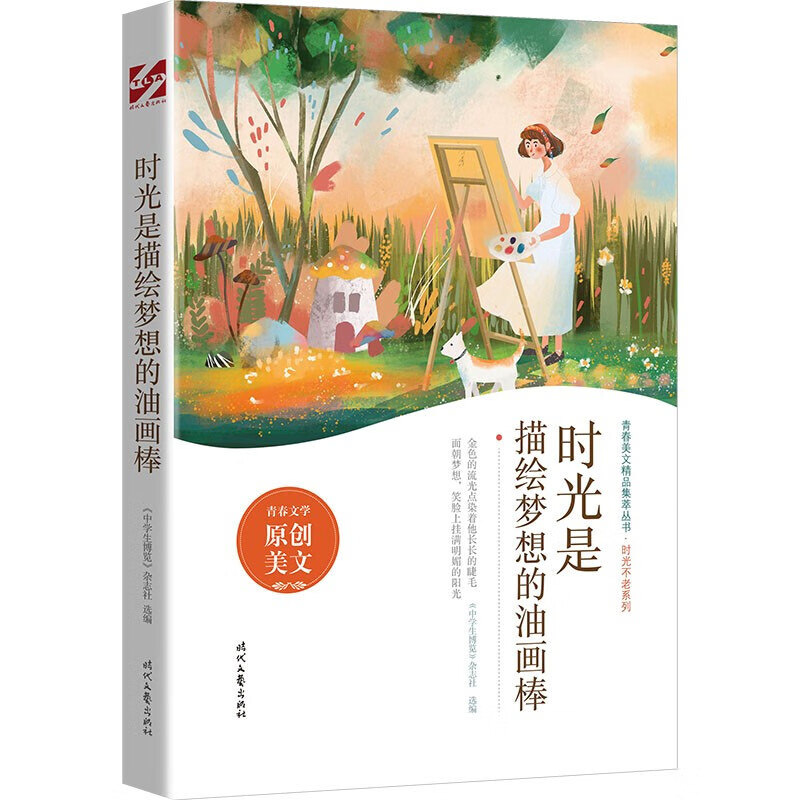 时光是描绘梦想的油画棒