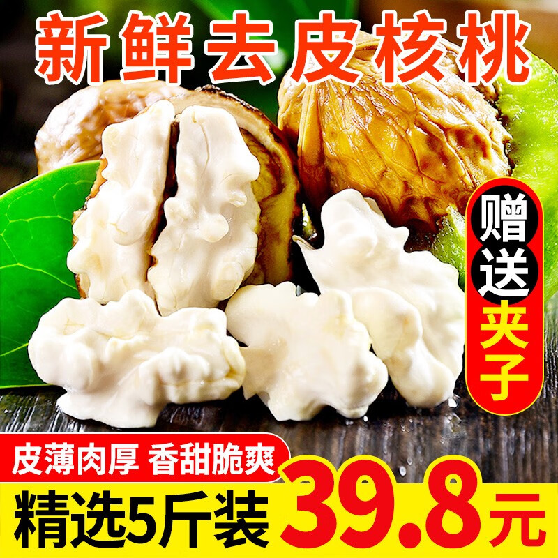 沙窝曙光（shawoshuguang）大凉山新鲜核桃去青皮现摘湿核桃薄皮生核桃23年新果时令水果生鲜 去皮湿核桃精选5斤装（配夹子）属于什么档次？