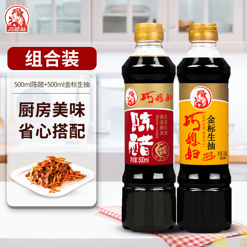 巧媳妇 金标生抽炒菜卤炖陈醋凉拌蘸饺子家用调味品调味料组合500ml*2