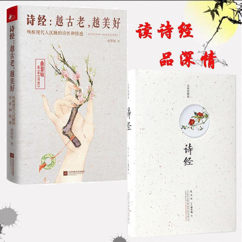 新书--名物图解版:诗经(精装) 孔丘编细井徇 绘