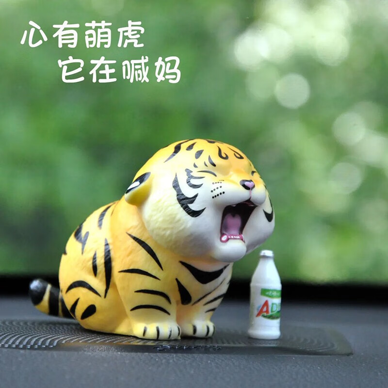 卡通居家卧室摆件虎年本命年手办公仔创意网红车内汽车装饰用品 萌虎