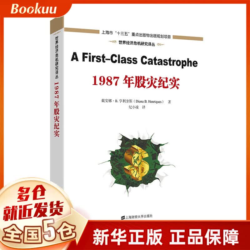 1987年股灾纪实