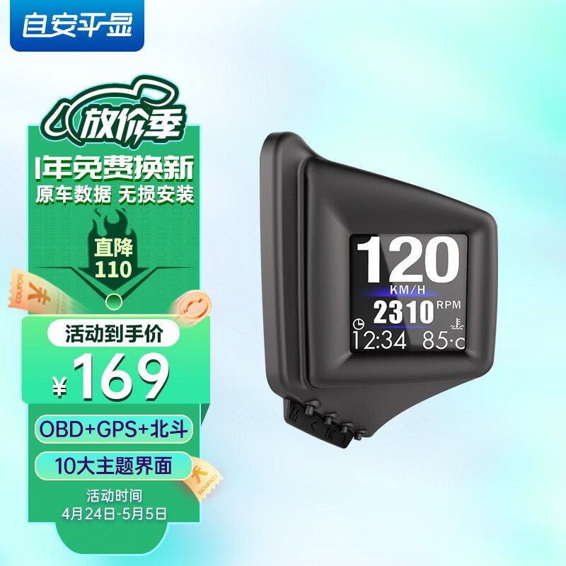 测评比较自安平显A401HUD抬头显示器真实感受咋样，用户吐槽曝光