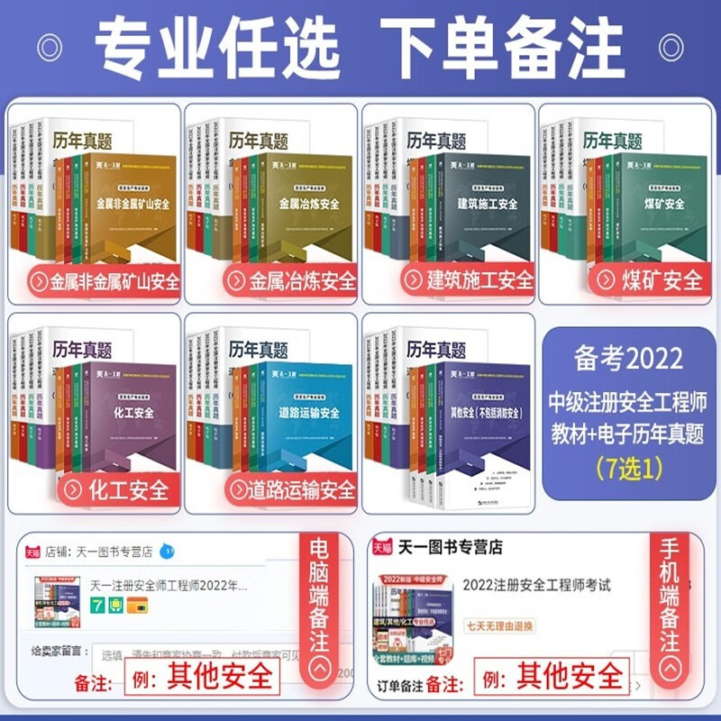 备考2023年注册安全工程师教材考试历年