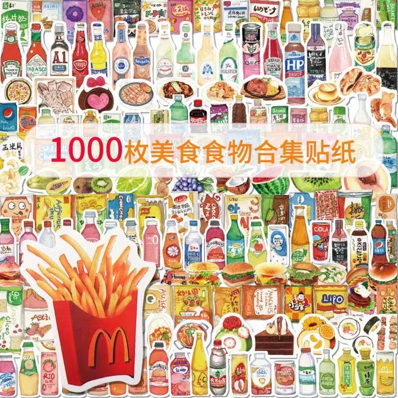 1000张手账贴纸食物可爱ins笔记本装饰小图案甜点防水不重复 店长推荐