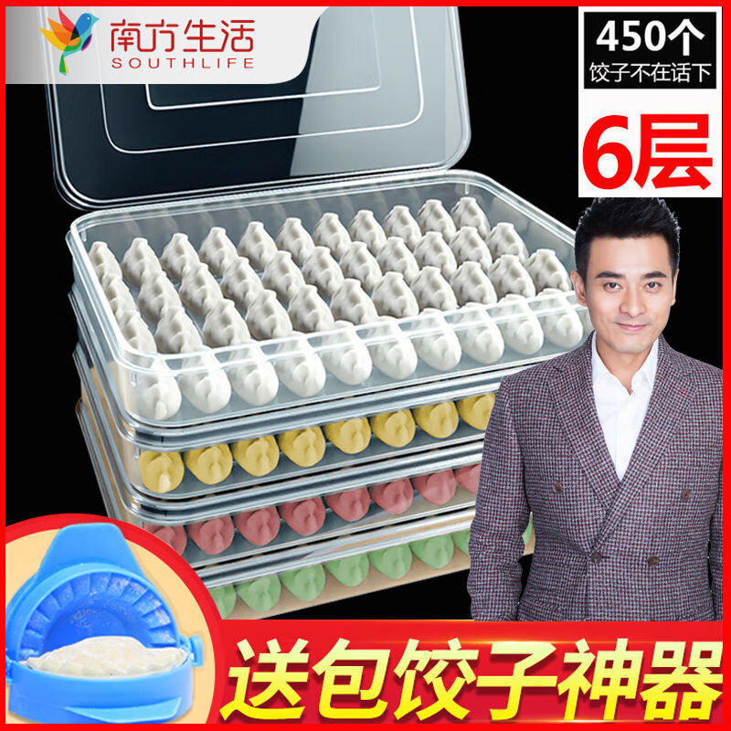 南方生活 饺子盒厨房冰箱保鲜盒多层速冻饺子收纳盒家用托盘鸡蛋盒水饺盒 大号6盒6盖