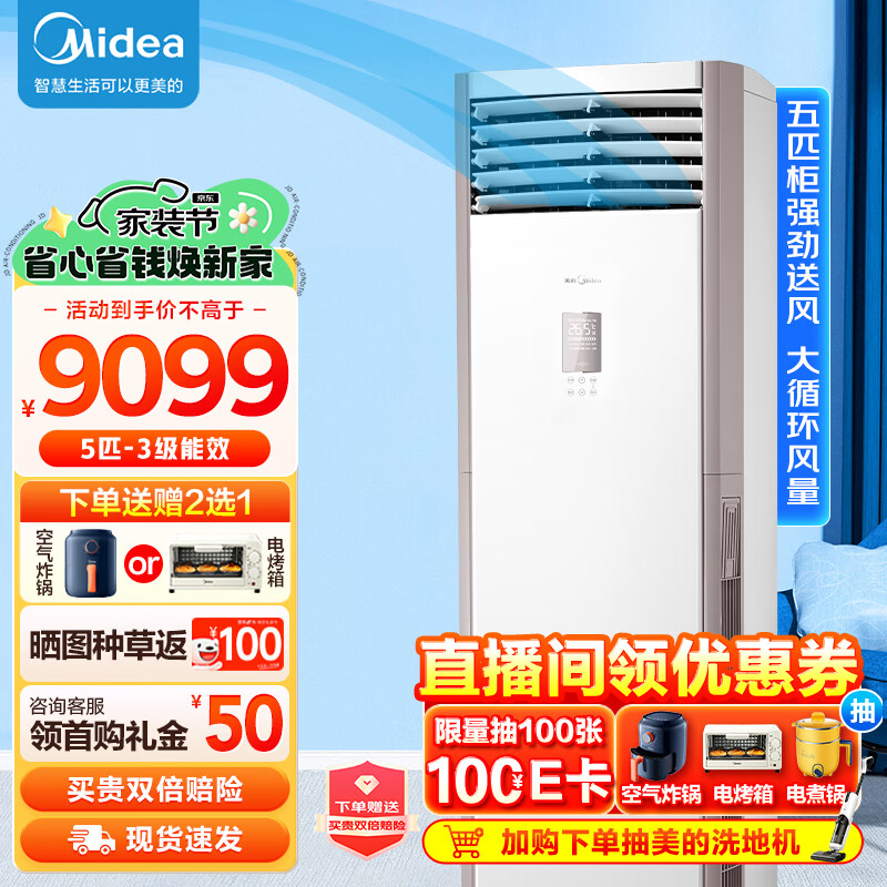 美的Midea5匹柜式空调 商用柜机 中央空调 变频冷暖 380V RFD-120LW/BSDN8Y-PA401(B3)A 包5米铜管 企业专享