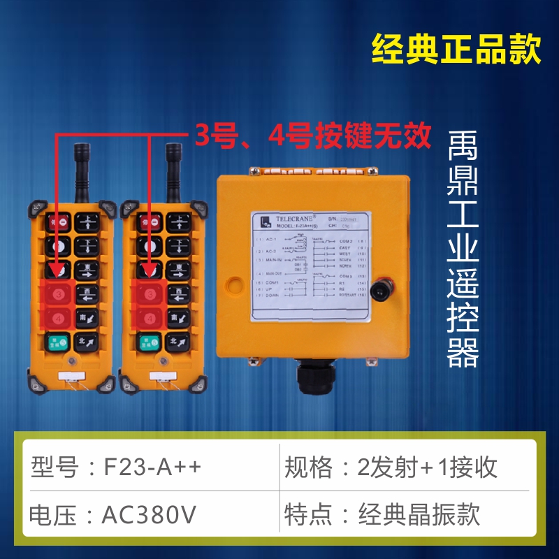 行车遥控器接线图380v,三相电遥控器接线图 禹鼎行车遥控器无线遥控工业遥控器f23-a 天车电动葫芦md起重机 一
