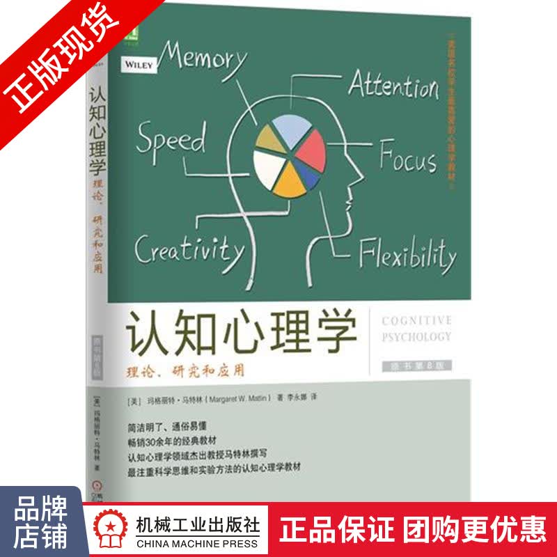 包邮 认知心理学：理论、研究和应用(原书第8版）|4942065