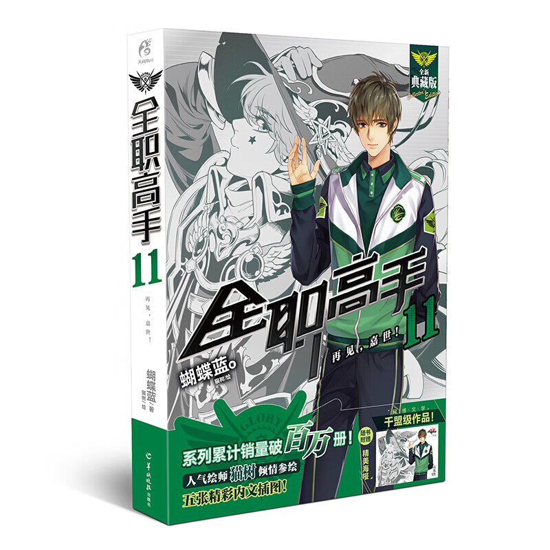 全职高手现货天闻角川青春文学轻小说图书套