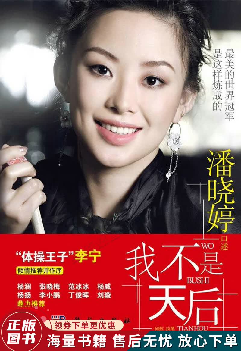 我不是天后