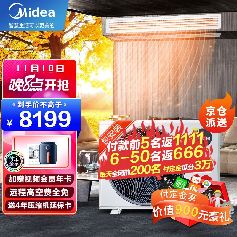 美的（Midea）中央空调风管机一拖一 3匹乐享Ⅱ代全直流变频一级能效KFR-72T2W/BP3DN1-LX(1)Ⅱ 京仓派送