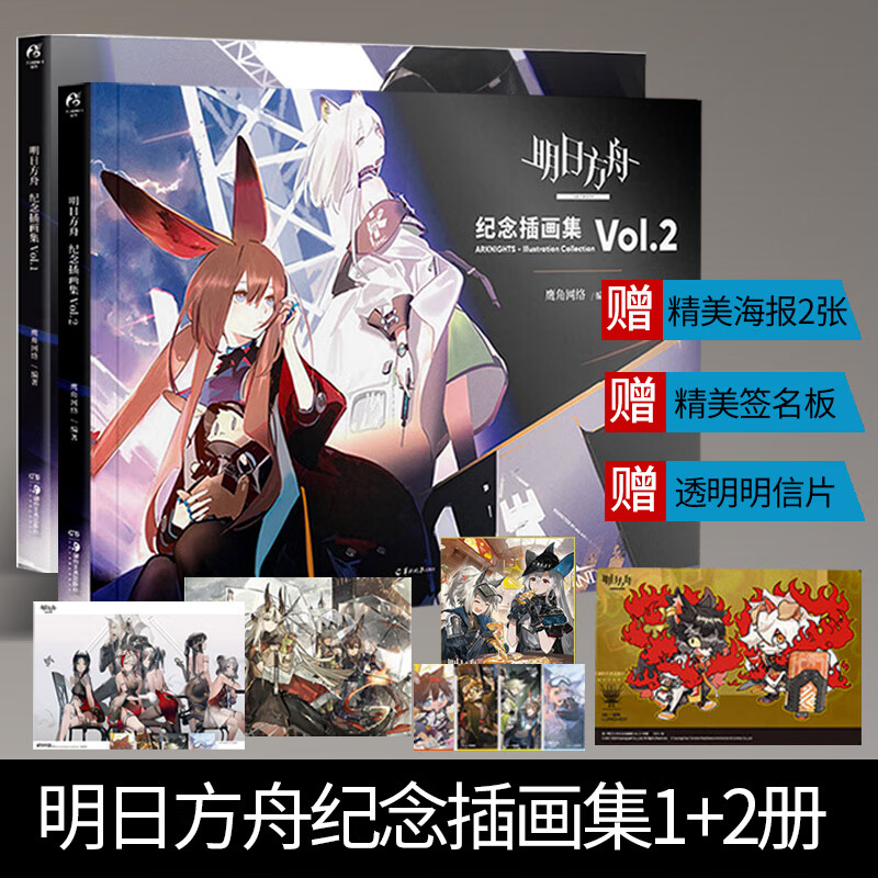 【正版现货】明日方舟明日方舟纪念插画集1 2 鹰角网络游戏周边明日