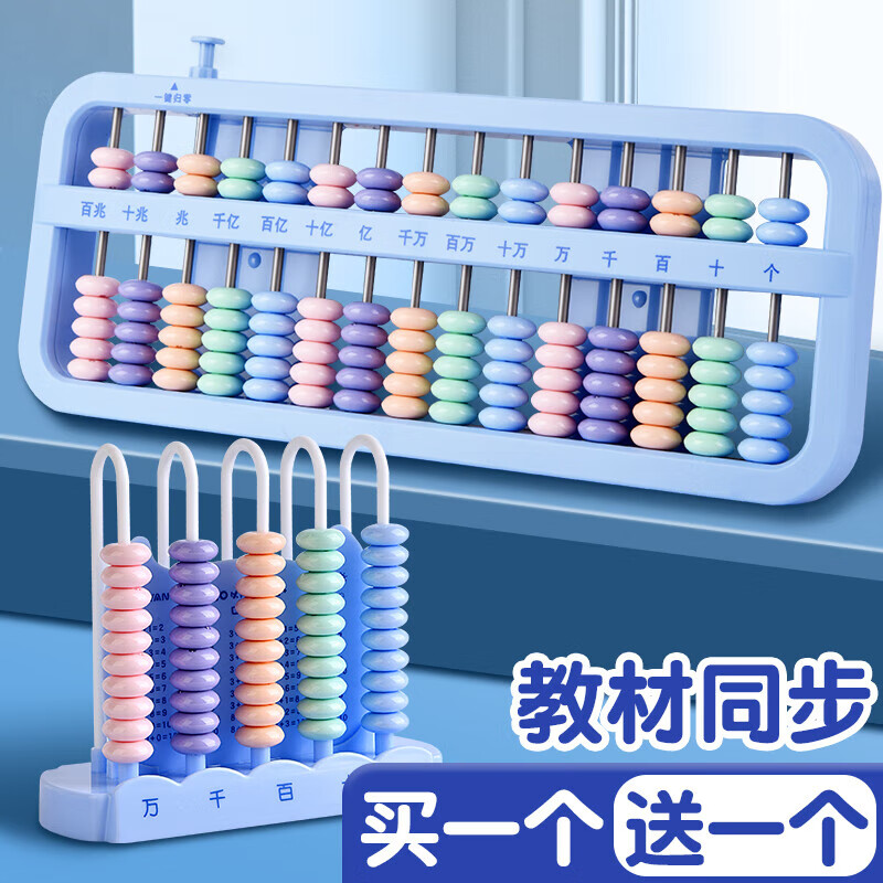 算盤小學(xué)生一二年級(jí)下冊(cè)數(shù)學(xué)兒童珠心算五珠算珠珠算教具多功能幼兒園學(xué)生學(xué)習(xí)用計(jì)數(shù)器四年級(jí)計(jì)算器玩具學(xué)具 【全新升級(jí)/特厚款】7珠15檔-藍(lán)色/送1個(gè)計(jì)數(shù)器