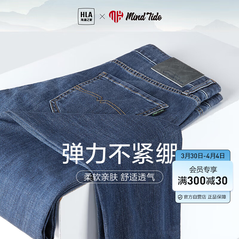 HLA海澜之家牛仔裤男23中腰猫须五袋款直筒裤子男春怎么看?