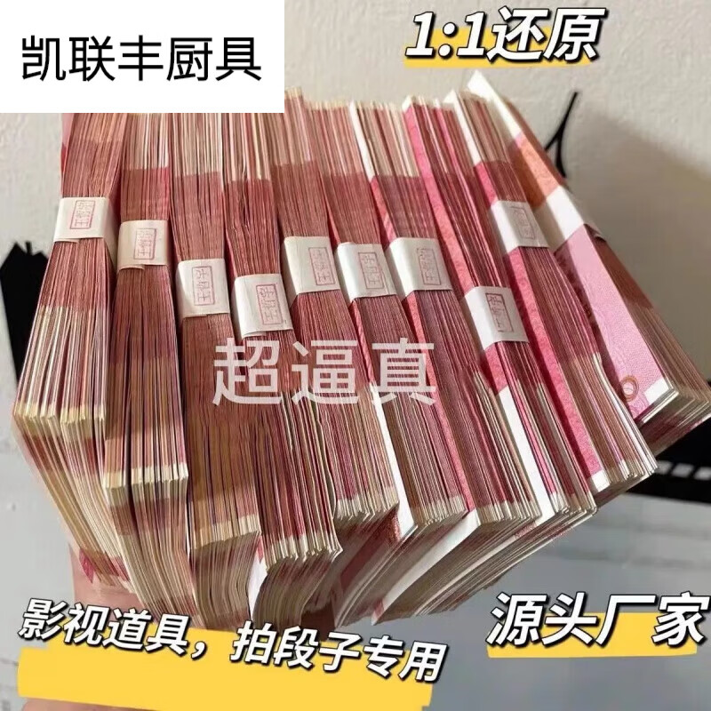 【学生】影视道具钞彩礼钱摆拍100钞票人民币比赛练习 全新1捆(封签