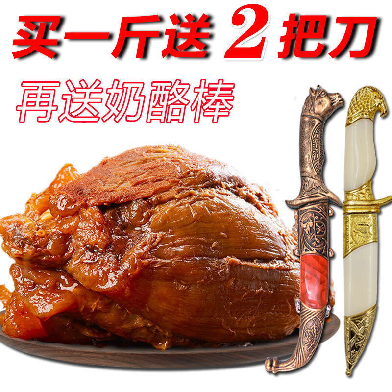 【3斤熟牛肉】正宗内蒙古五香酱牛肉健身黄牛腱肉卤味零食真空2两 一斤装【2把蒙古刀+2包奶酪棒】