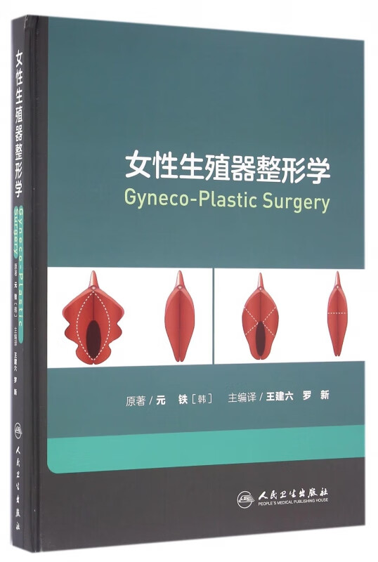女性生殖器整形学(精)