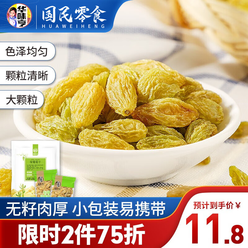 【旗舰店】华味亨 绿葡萄干400g 17小包
