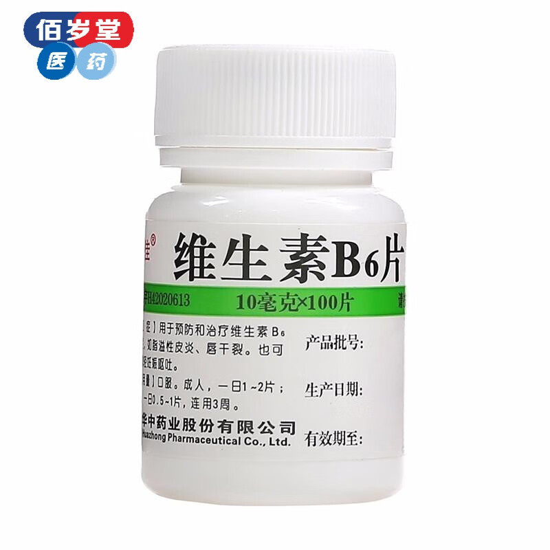 维福佳 华中 维生素b6片100片 脂溢性皮炎唇干裂减轻妊娠呕吐