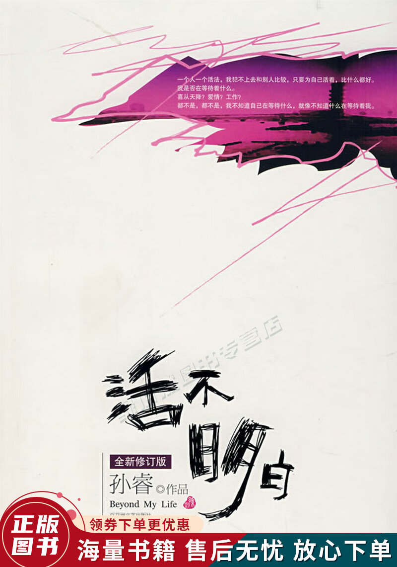 活不明白:全新修订版