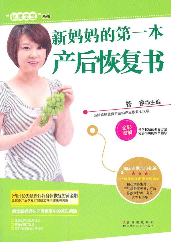 新妈妈的本产后恢复书【正版】