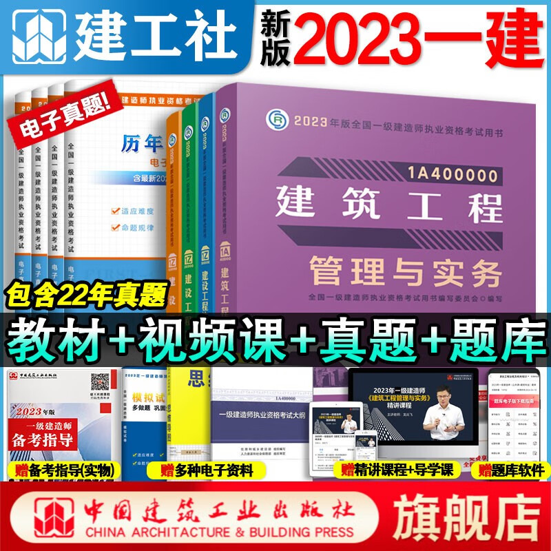 建工社现货 新版2023全国一级建造师教材8本套 一建教材2023公路 一建教材2023教材建筑 一建市政教材 2023年一建教材4本套 一级建造师复习题集 中国建筑工业出版社 建筑书籍 2023建筑