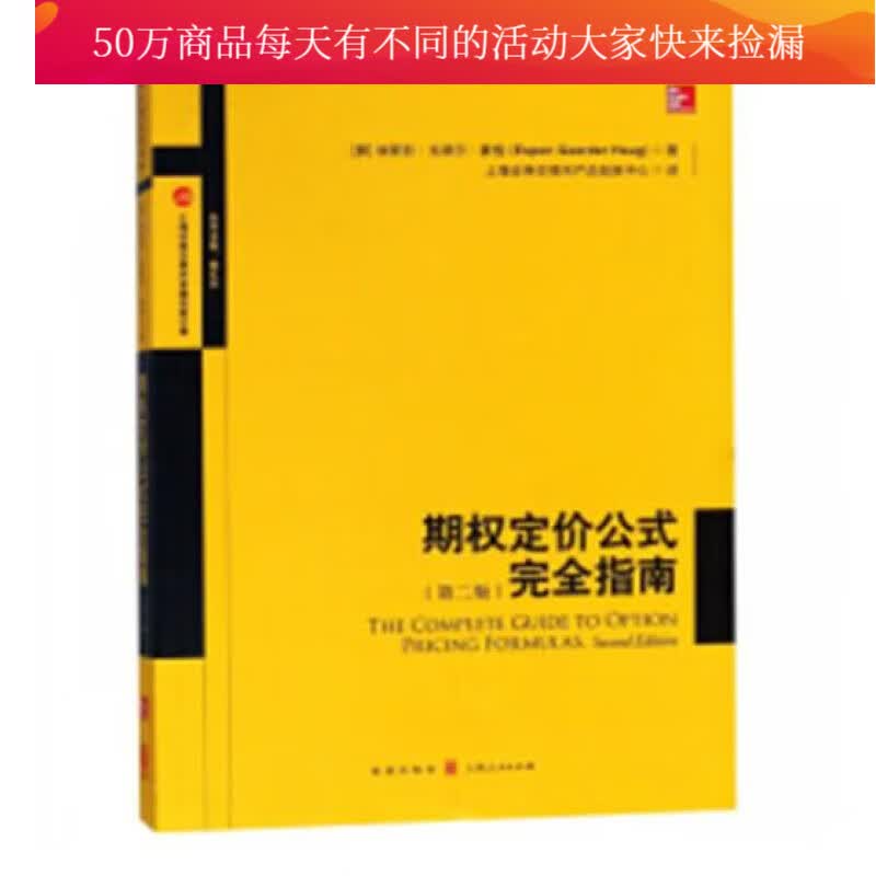 期权定价公式指南 金融与投资 书籍分类 期货