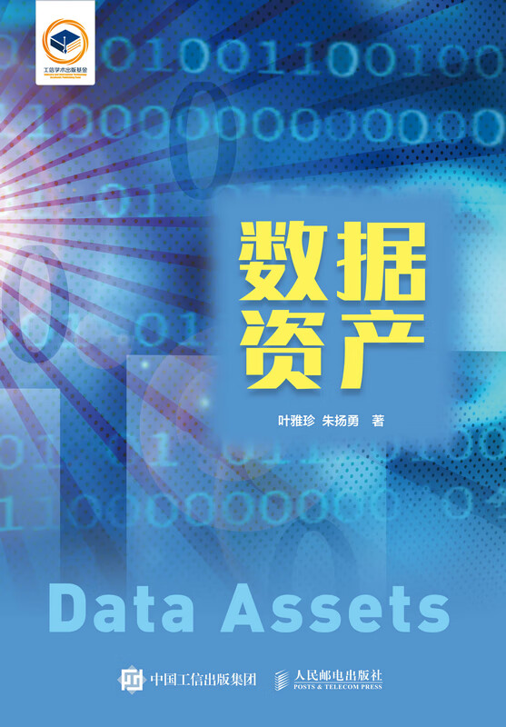 数据资产
