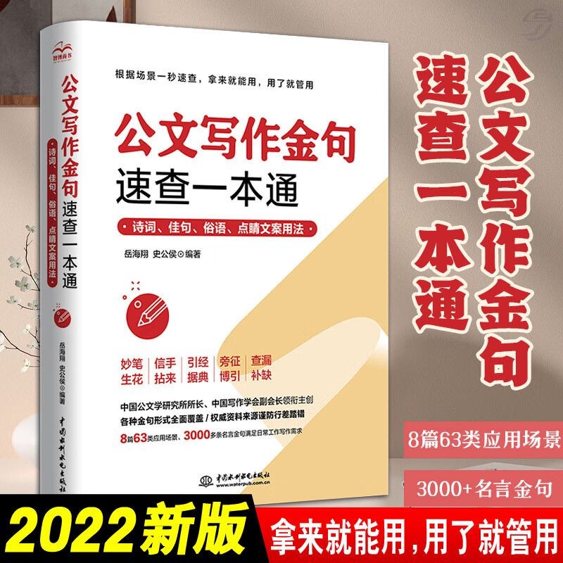 从零开始学公文写作 陶然学姐 指导公文写作入门书 职场新人公文材料难点 提高写作效率 职场新人常备工具书 北京大学出版 公文写作金句速查一本通